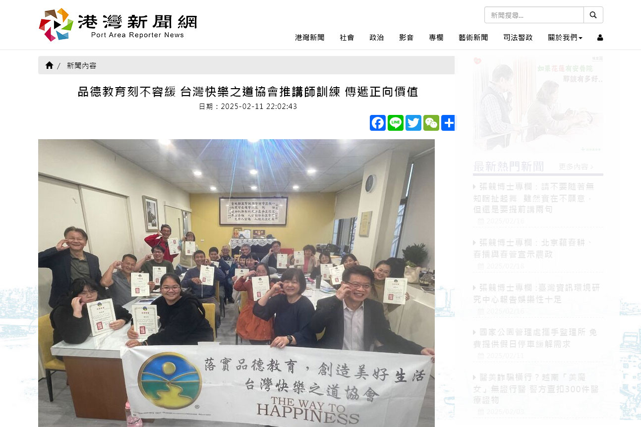 快來看看！我們的品德教育活動登上新聞啦 🎉📰